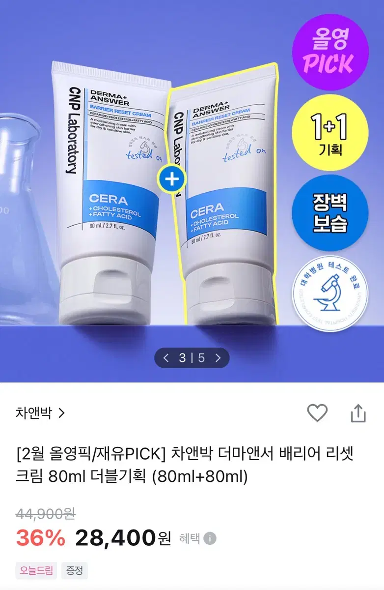 (새상품) 차앤박 더마앤서 배리어 리셋 크림 (80ml+80ml)